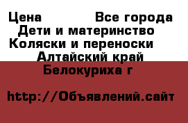 Maxi cozi Cabrio Fix    Family Fix › Цена ­ 9 000 - Все города Дети и материнство » Коляски и переноски   . Алтайский край,Белокуриха г.